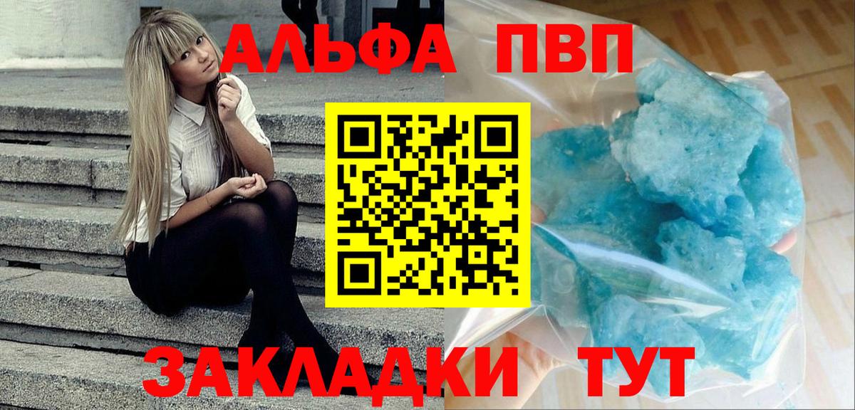 A-PVP Crystall  A PVP VHQ  Вход с VPN  Альфа ПВП  сколько стоит  A PVP VHQ  Ессентуки 