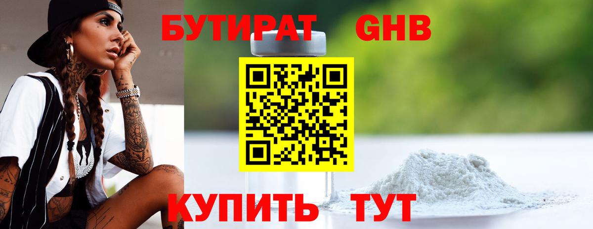 Бутират  Вход с VPN  Ессентуки  БУТИРАТ оксана 