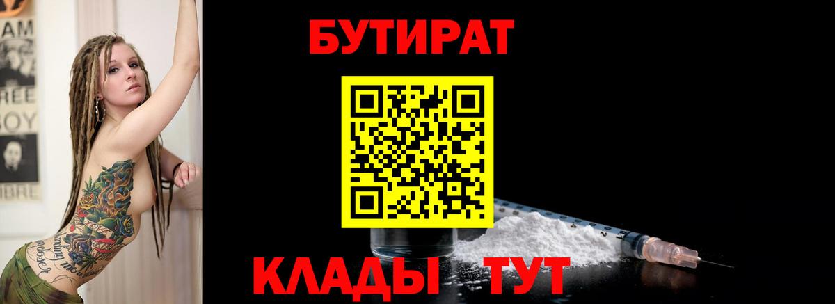 БУТИРАТ GHB Ессентуки