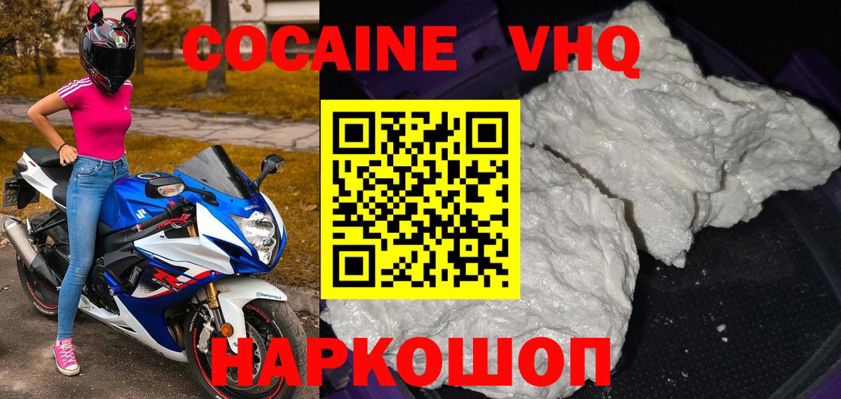 Ессентуки  Кокаин VHQ  Вход с VPN 