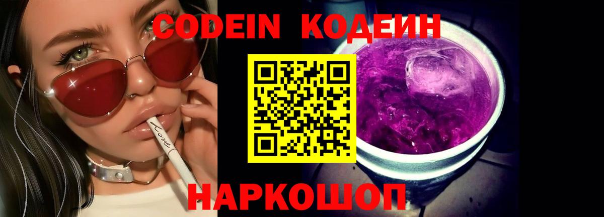 Кодеиновый сироп Lean напиток Lean (лин) Ессентуки