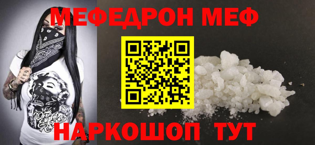 Меф  Вход с VPN  Ессентуки  МЯУ-МЯУ мука 